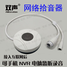 网络数字拾音器监控手机电脑远程无线WIFI监听声音录音器海康大华