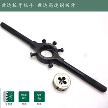 世达高速钢粗牙圆板牙50904 圆板牙扳手M3 M12 50905 原装 50411