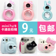 松松机自拍镜卡通款 通用自拍神器 富士拍立得mini8