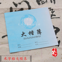 包邮价大楷簿毛笔写字 练习本小学生初学中学老年书法练习宣纸版