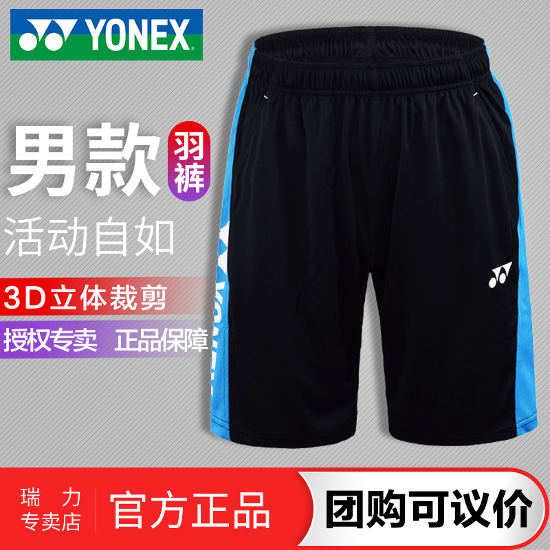 YONEX尤尼克斯 夏季男款羽毛球服下装运动短裤弹力舒适 YY正品