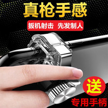 吃鸡神器刺激战场手游辅助绝地求生快速射击机械按键走位手柄苹果手机专用安卓通用六指电竞专业级