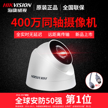 IT3 2CE56G0T 400万红外半球同轴模拟高清两用半球DS 海康威视新品