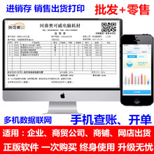 店易云进销存软件送货销售出货多仓入库单定制管理系统单机网络版