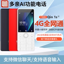 小米有品官方多亲ai手机Qin1s+升级版全网通4G移动联通电信老年机小爱同学可上微信定位热点备用学生老人机