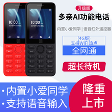 小米有品多亲AI手机qin QF9功能电话移动联通电信4G全网通按键智能可上微信超长待机小爱同学直板学生老年机