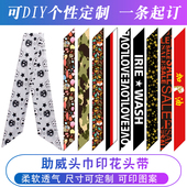 运动头巾广告头带 助威头巾印花头带定制LOGO印字