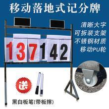 足球记分器 落地式篮球比赛记分牌翻分架翻分牌 计分架倒计时牌