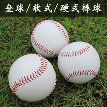 小学生10寸垒球9号棒球软硬实心儿童用棒球比赛训练打棒球 球类