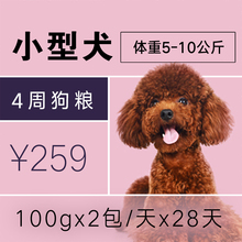 每周新鲜发货 体型参照泰迪5 1.4kg 10kg 小型犬4周小黑鲜粮
