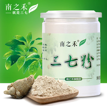 2送1百克 南之禾三七粉正品 文山特级云南18头田七粉250克三七粉
