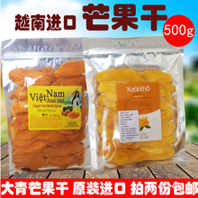 越南特产原装进口新品大青芒果干500g装大片好吃送礼佳品蜜饯果脯
