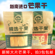 越南特产真美味精选干果芒果干200g装大片 办公室休闲零食3包包邮