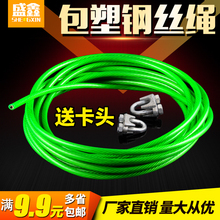 包邮 23456810mm钢丝绳包塑葡萄架遮阳网晾衣软细大棚猕猴桃百香果
