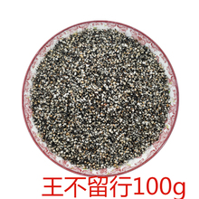 王不留行配搭通草 通乳下奶茶 包邮 炒王不留行100g 催乳同仁堂