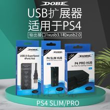 USB slim ps4 3.0 转接器 USB拓展分线器 扩展器 PS4 pro扩展器