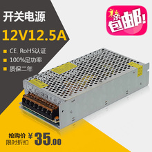 150 12V150W开关电源12V12.5A柜台广告灯箱变压器LED监控电源S