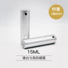 法尔曼中样Valmont臻白匀亮防晒乳15ML SPF50 特价 2瓶850