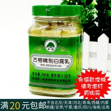 古榕精制白腐乳 不含辣椒 桂林三宝桂林豆腐乳 300克 桂林风味