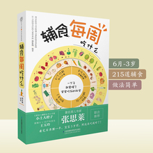 3岁辅食计划0 婴儿宝宝辅食添加与营养配餐宝宝食谱0 辅食每周吃什么宝宝辅食书婴儿辅食书辅食食谱 1岁育儿书籍大全书教程书6个月