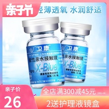 blue隐形近视眼矩昱1片透明隐型眼境正品 卫康x 2送护理液镜盒
