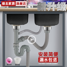 极北洗菜盆防臭下水管双槽下水器单槽洗碗池不锈钢排水管水池配件