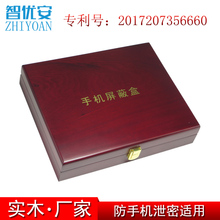 智优安防辐射手机盒手机信号干扰袋屏蔽手机信号盒军工手机保密箱