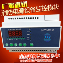 信号传感器监控厂家 包邮 电流电压 消防设备电源监控模块