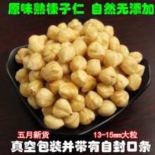 包邮 19年新货土耳其原味熟榛子仁烘焙原料孕妇坚果无盐无添加500g