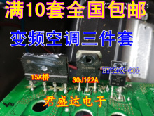 D15XB60 原字进口 600 30J122A BYC20X 变频空调三件套 一套价