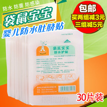 新生 儿宝宝护肚脐贴医用初生婴儿洗澡用品防水游泳护脐贴疫苗眼
