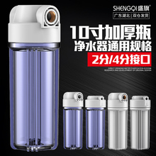 10寸滤瓶4分铜口过滤器PP棉滤芯滤桶净化外壳直饮水机净水器配件