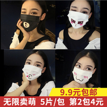网红同款 男潮款 表情一次性白黑色口罩夏季韩版 可爱卡通图案个性
