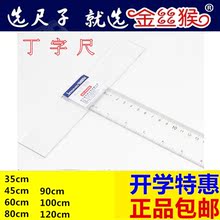 包邮正品金丝猴60cm丁字尺80 90 100设计绘图尺T型尺120CM服装尺