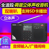 Tecsun/德生 PL-398MP全波段插卡收音机数字调谐立体声老年人便携式插卡音箱MP3短波半导体收音机音响插SD卡