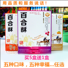 2盒起 兰州特产零食小点心 包邮 甜心情人礼物 大福太百合酥