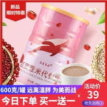 红豆意仁粉去除芡实茶薏米无糖早餐代餐低脂女士即食湿气湿胖体质