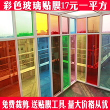 玻璃贴双向透明彩色膜 特价 阳台饰新品 家居酒店商场教学窗户装