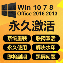 家庭 企业版序列号密钥匙win8.1专业版 win10激活win7旗舰版专业