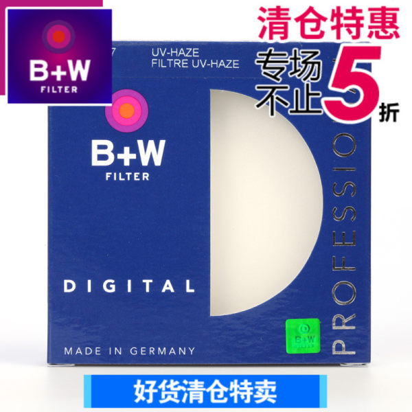 B+W 专营店 77mm PRO UV 铜圈 77 单层镀镆UV滤镜67/72/82/58