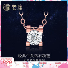 老廟黃金彩18K金Au750牛頭鉆石項鏈 1524100059定價