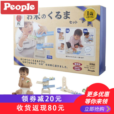 日本原装进口PEOPLE大米玩具车套装婴儿牙胶玩具大米玩具满月礼物