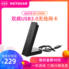 USB3.0无线网卡大功率WIFI 双频无线网卡 AC1200M NETGEAR美国网件A6210