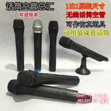 假唱无线话筒道具 手持麦克风外壳舞台演出拍摄彩排儿童玩具推荐