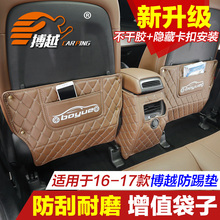专用于16-18款吉利博越座椅防踢垫 后排椅背保护扶手箱防护垫改装