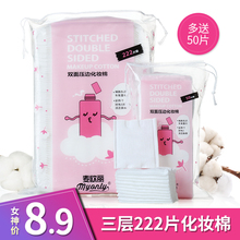 三层222片化妆棉 卸妆棉压边厚款 夹棉卸妆纸湿敷深层清洁脸部工具