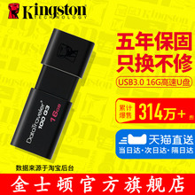 金士顿U盘16g u盘 高速USB3.0 DT100 G3 16G U盘16g 商务优盘