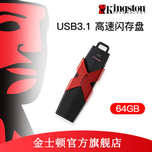 金士顿U盘HXS3 64G U盘 高速USB3.1优盘兼容usb3.0 64GB优盘