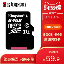 金士顿64g手机内存卡 class10 存储 sd卡高速 tf卡 64g行车记录仪