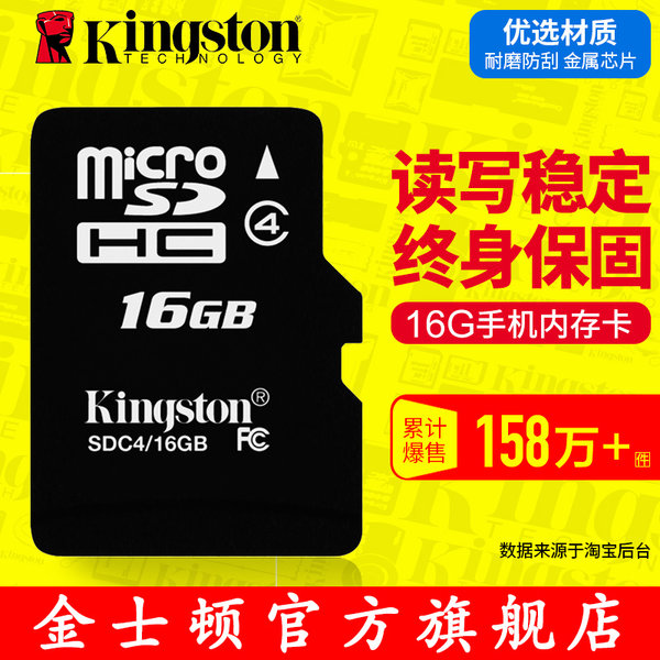 金士顿16g内存卡tf卡micro sd卡 tf卡 16g手机内存卡